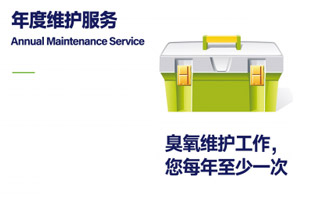 臭氧發生器檢修